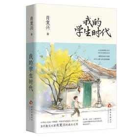 我的学生时代