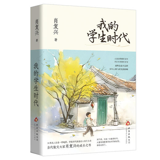我的学生时代 商品图0