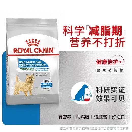 皇家小型犬成犬全价功能粮2kg 商品图0
