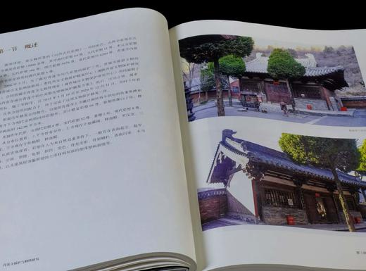 稀见！！《青莲寺保护与修缮研究》，大16开，平装，晋城市文物保护研究中心编著，山西人民出版社2023年3月一版一印，418页，定价168，售价148元。 商品图9