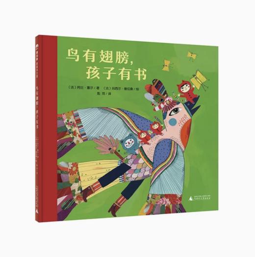 【独秀书香卡】魔法象·图画书王国  鸟有翅膀，孩子有书 4~12岁 阅读与想象 儿童绘本 商品图0