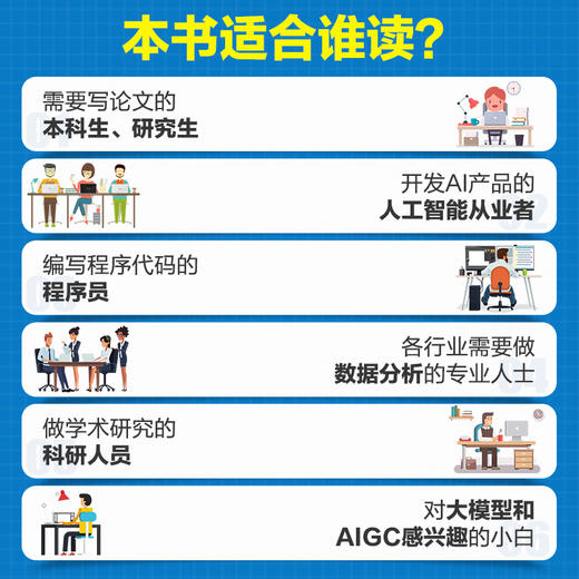 “AI超越·交叉赋能”实用技术丛书--生成式AI赋能一本通：编程、数据科学与专业写作 商品图1