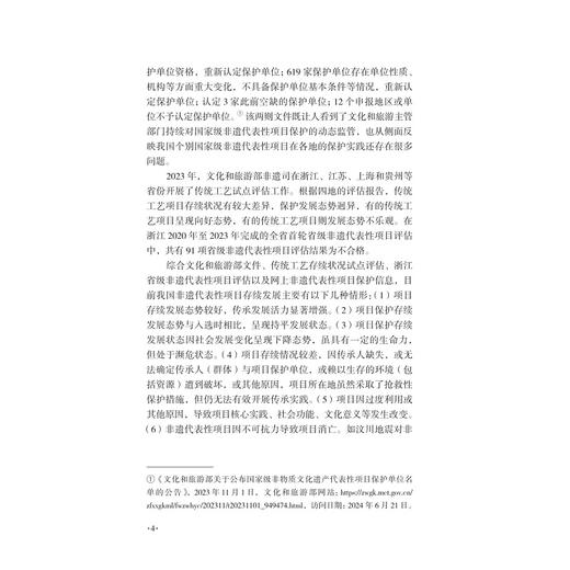 非物质文化遗产研究集刊（第十七辑）/浙江师范大学 浙江省非物质文化遗产研究基地编/王巨山 主编/浙江大学出版社 商品图3