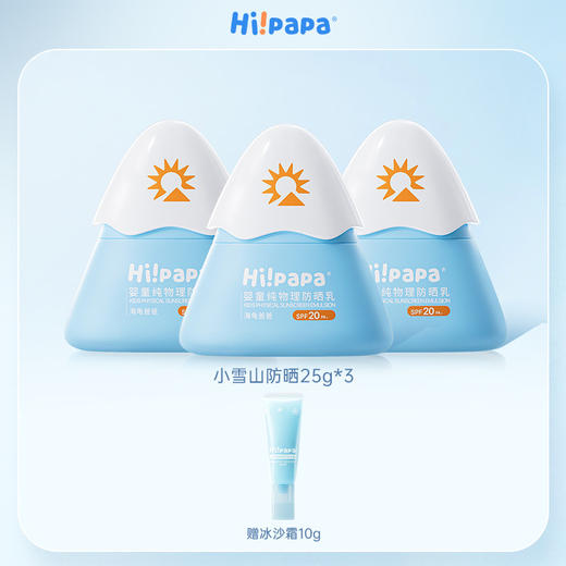 93.8元到手三支小雪山防晒+赠冰沙霜10g【海龟爸爸合集】品牌直发25年新款防晒乳防晒喷雾防晒气垫洁颜洗护 商品图0