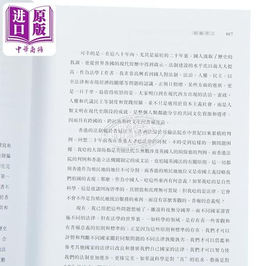 【中商原版】香港法概论 第三版 修订版 港台原版 陈弘毅 张增平 陈文敏 李雪菁 香港三联书店 商品图3