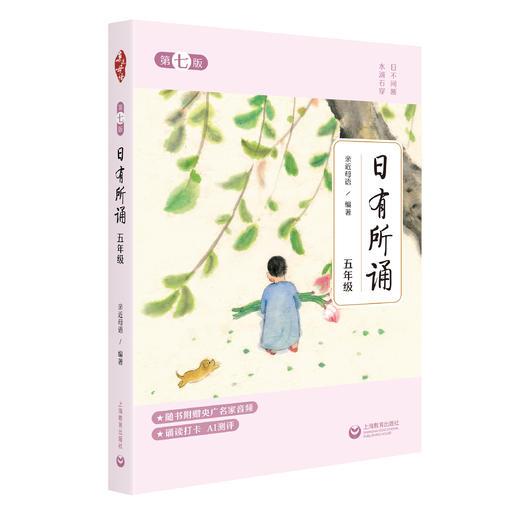 《日有所诵》第七版 商品图5