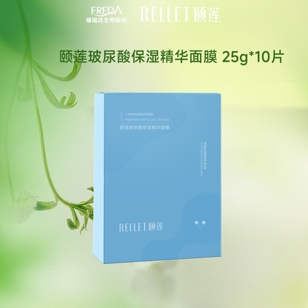 【秒杀专区】颐莲玻尿酸补水保湿精华面膜1盒