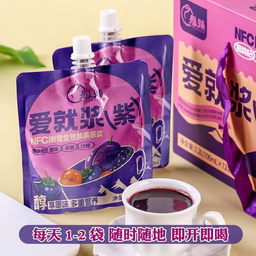 愿臻·爱就浆紫·NFC混合原浆 （沙棘、西梅、桑葚、黑枸杞）100ml×12 商品图1