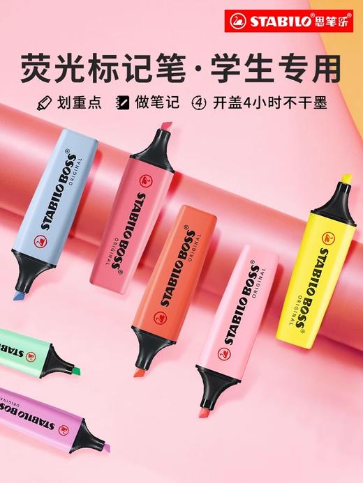 6支装思笔乐波士乐BOSS马卡龙色大容量荧光笔颜色随机 商品图2