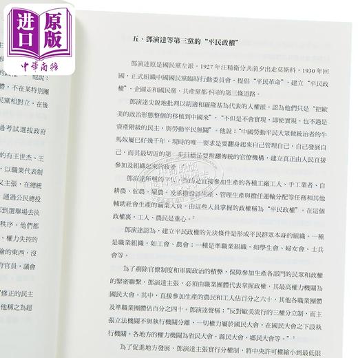 【中商原版】思潮与人物 港台原版 杨天石 香港三联书店 杨天石近代史研究六种丛书 商品图3