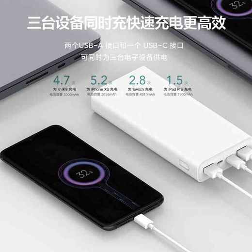 小米移动电源3 20000mAh UsE-C双向快充版 商品图1