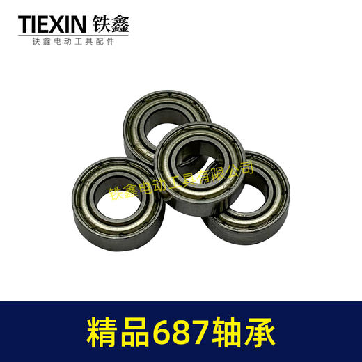 【货号00886】角磨机头壳轴承687轴承电动工具微型轴承磨光机电钻轴承齿轮轴承 商品图1