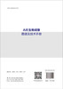 唐本忠院士领衔著作《AIE生物成像图谱及技术手册》——解锁生命科学的“荧光密码”！ 🌟 商品缩略图1