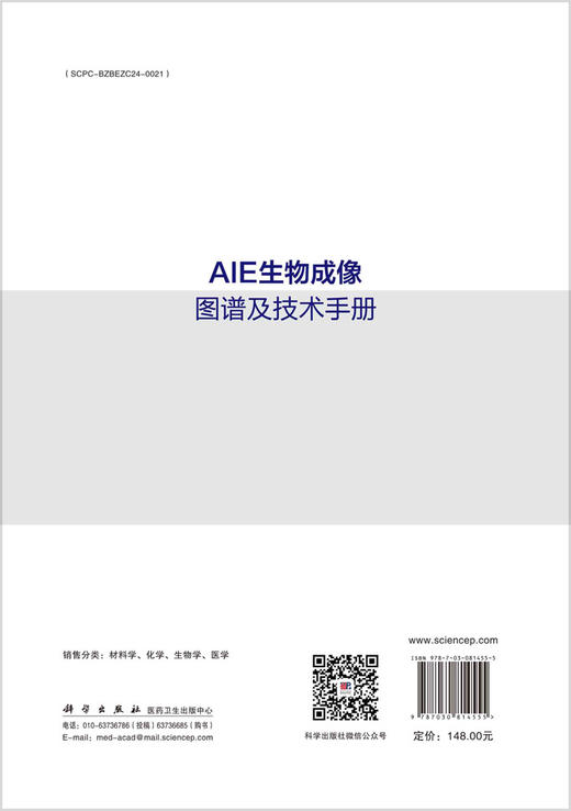 唐本忠院士领衔著作《AIE生物成像图谱及技术手册》——解锁生命科学的“荧光密码”！ 🌟 商品图1