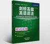 剑桥入门级/初级/中级/高级词汇/语法/惯用搭配(剑桥“英语在用”丛书) 商品缩略图13