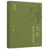 刚直不阿辨忠奸:包拯 商品缩略图2