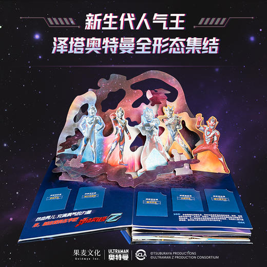 泽塔奥特曼立体翻翻书 商品图1