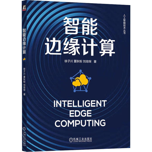 智能边缘计算 商品图0