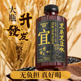 瑞果宜黑米黑豆水植物养生饮 0代糖 0脂肪