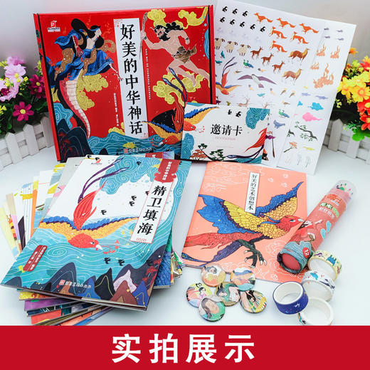 【49.9元任选5套】好美的中华神话(10册 礼盒款) 商品图3