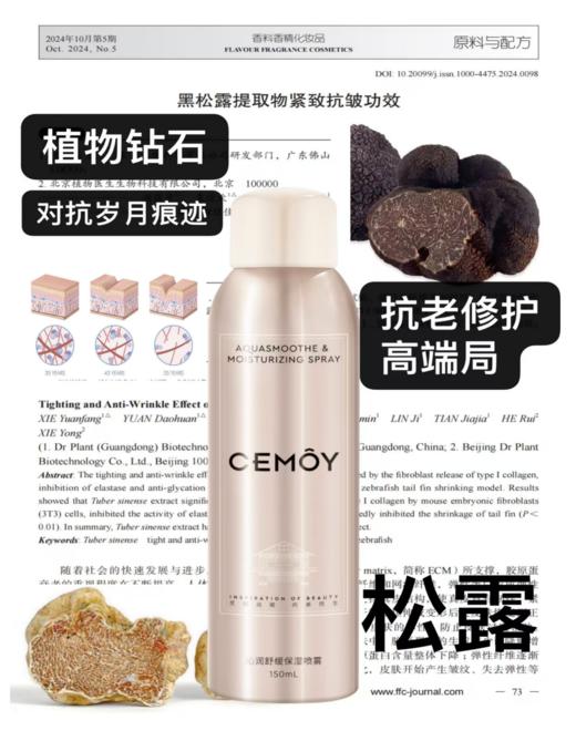 CEMOY澳诗茉白松露沁润舒缓保湿喷雾买一送一 效期2028年后 商品图2