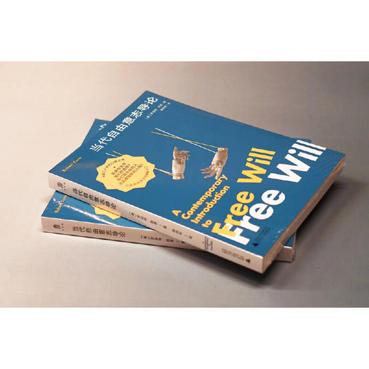 大学问·当代自由意志导论 [美]罗伯特·凯恩/著 徐向东/译 广西师范大学出版社 商品图4