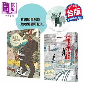 预售 【中商原版】漫画 西村培限量漫画套书：再见了，皆娜同学+西村培短篇漫画集：结冰路 西村培 台版漫画书 大块文化出版