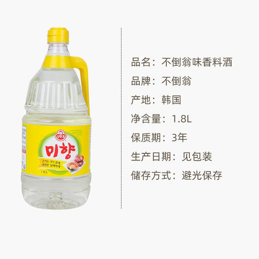 不倒翁米香料酒1.8L 商品图1