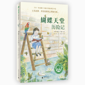 【独秀书香卡】魔法象·故事森林  蝴蝶天堂历险记 8~14岁及以上 儿童小说 儿童文学