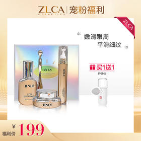 BNLS胶原多效修护眼部套