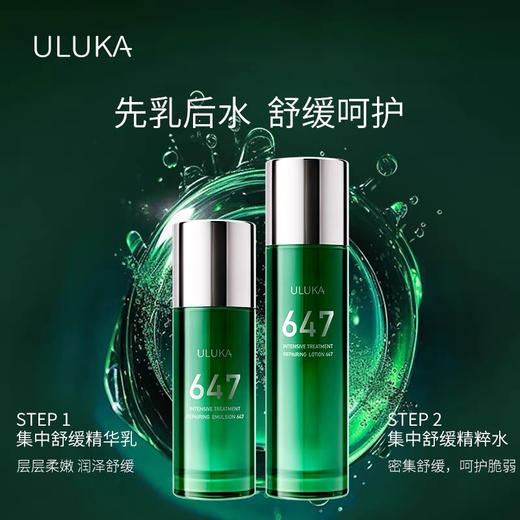 uluka647水乳新版 商品图3