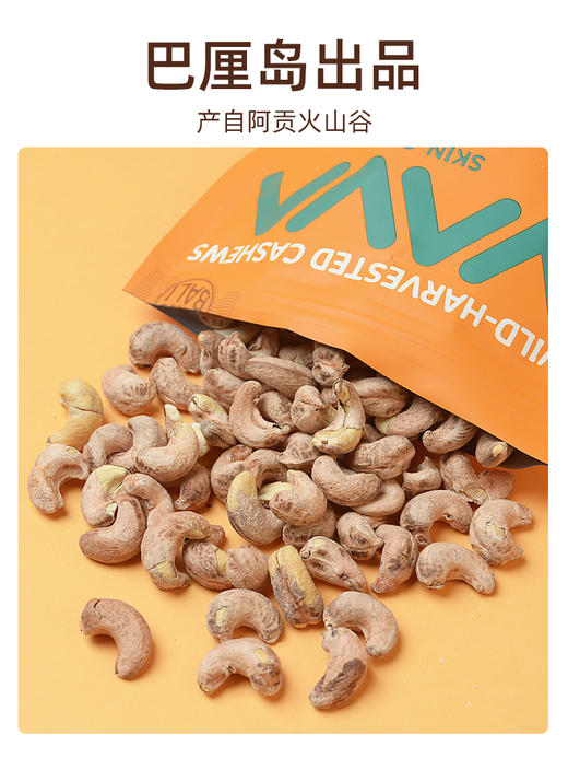 印尼进口YAVA亚哇腰果休闲坚果办公零食巴厘岛特产大包装紫皮腰果 275g/袋 商品图2