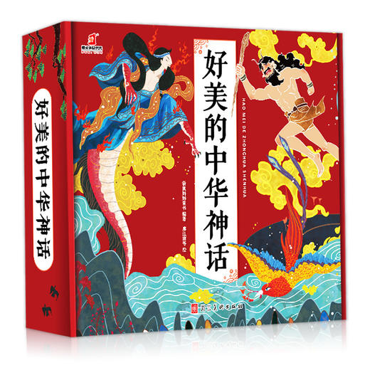 【49.9元任选5套】好美的中华神话(10册 礼盒款) 商品图0