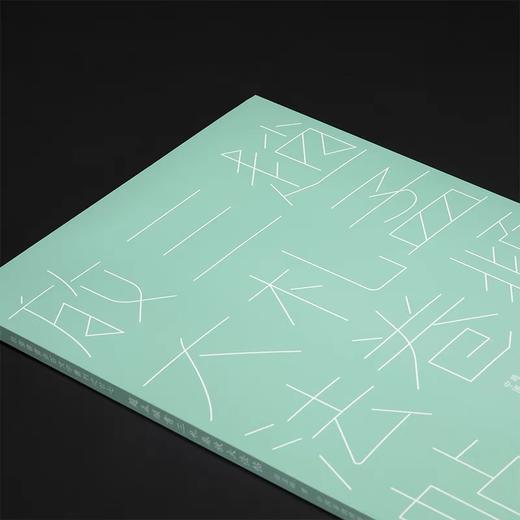 嘉德文库丨赵孟頫书三札卷放大法帖（方来界：敦堂书画金石文字丛刊之廿七） 商品图1