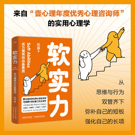 软实力：成为精英的必备素质 | 用发展心理学 + 社会心理学结合，快速提升你的综合竞争力 商品图2