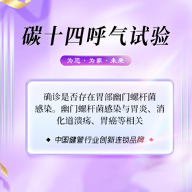 碳十四检测专项筛查套餐（海南分院）