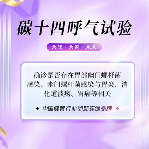 碳十四检测专项筛查套餐（海南分院） 商品图0