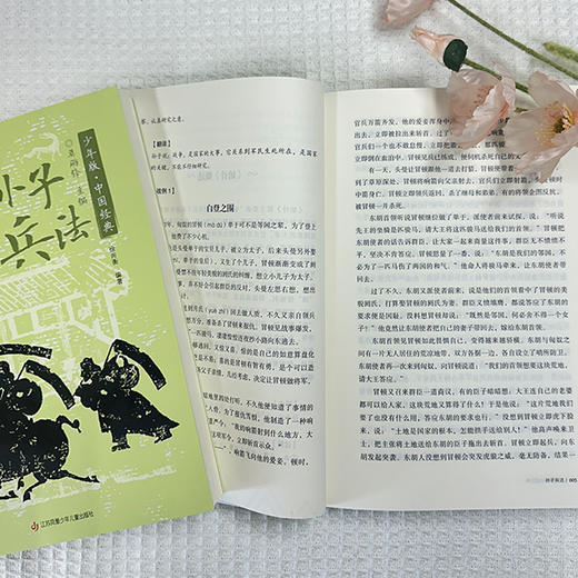孙子兵法 商品图3