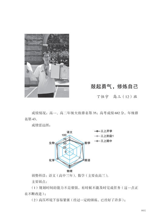 从北京四中到北大清华 商品图4