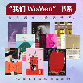 【我们/WoMen书系】9册：一路到夏天+薄如晨曦+紫颜色等