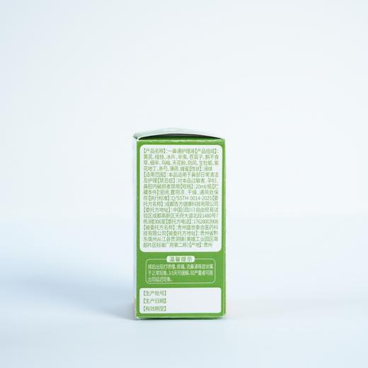 【杏林方记】一鼻通护理液 商品图1