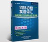 剑桥入门级/初级/中级/高级词汇/语法/惯用搭配(剑桥“英语在用”丛书) 商品缩略图4