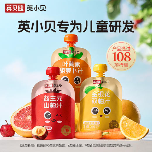 专为儿童打造【英贝健 英小贝儿童果蔬汁系列】儿童果蔬汁 四层锁鲜 保留营养 0香精、0色素、0防腐剂、无农残 商品图3