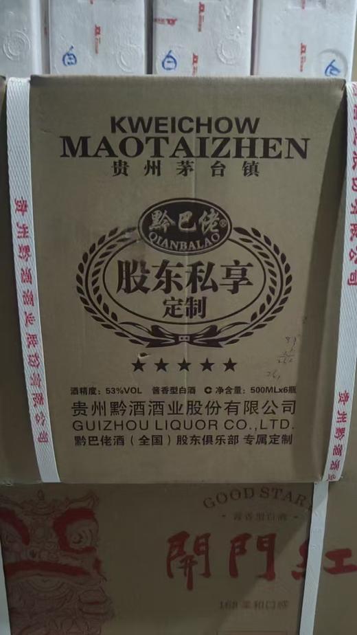 2017年黔酒股东私享 53度酱香型白酒 整箱500ml*6瓶包邮 商品图5