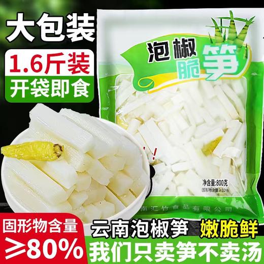 【大克数！800克！酸辣竹笋片，入口爽脆】四川特产泡椒脆笋 800g大袋竹笋 开袋即食酸辣竹笋片 笋条笋尖泡菜 可装罐子-QQ 商品图0