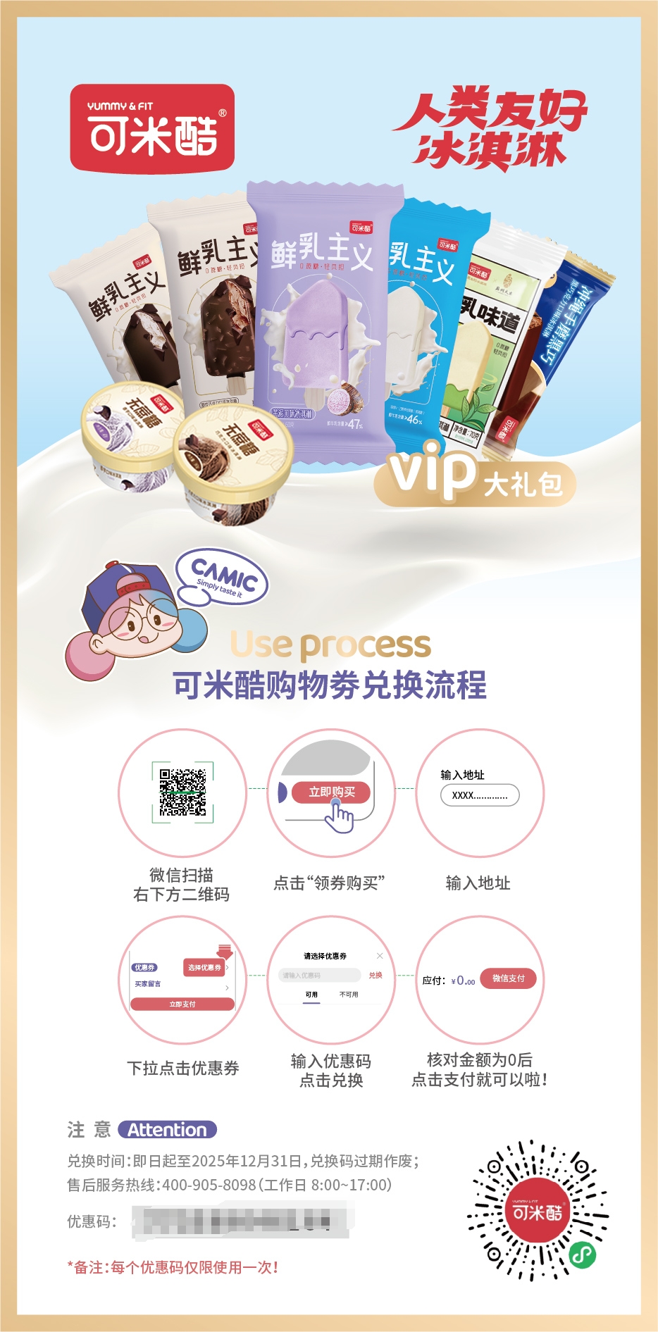 【VIP兑换】可米酷冰淇淋VIP288大礼包16件