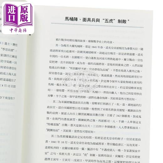【中商原版】晚清史要 港台原版 杨天石 香港三联书店 杨天石近代史研究六种 商品图3