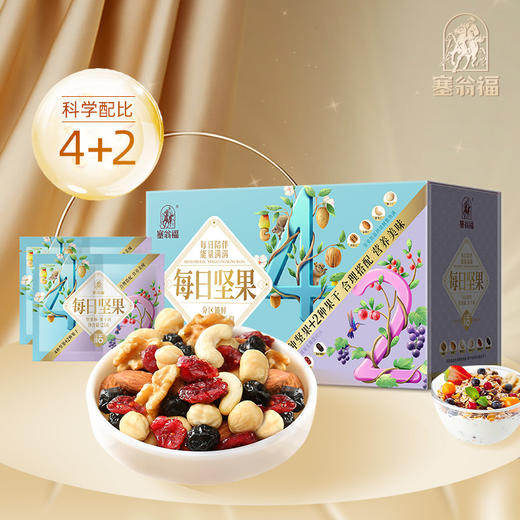塞翁福 每日坚果375克 （25g*15袋） 商品图0