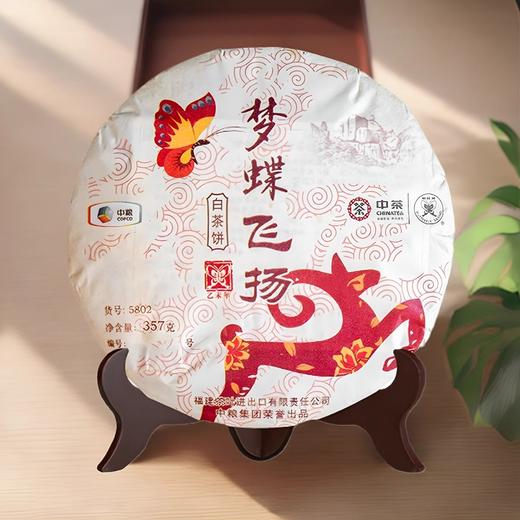 中粮-中茶2015年中茶蝴蝶羊年十二生肖纪念饼357g梦蝶飞扬白茶饼中粮茶叶/干仓直发 商品图0
