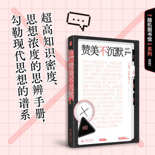 赞美不沉默 商品图2